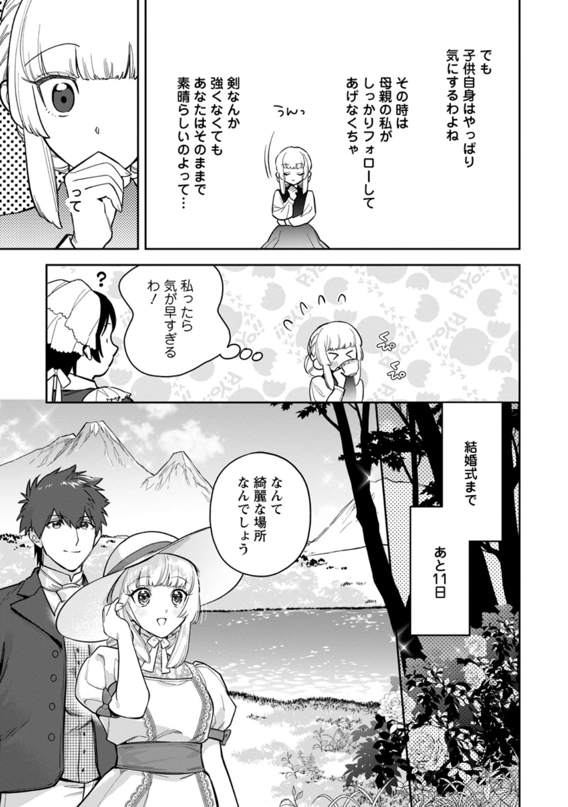 関係改善をあきらめて距離をおいたら、塩対応だった婚約者が絡んでくるようになりました 第40.2話 - 4