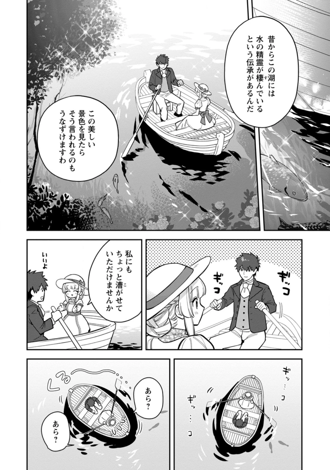 関係改善をあきらめて距離をおいたら、塩対応だった婚約者が絡んでくるようになりました 第40.2話 - 5