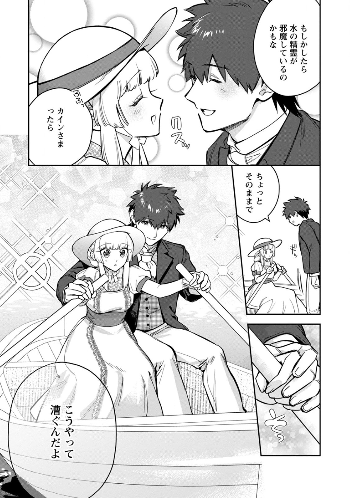 関係改善をあきらめて距離をおいたら、塩対応だった婚約者が絡んでくるようになりました 第40.2話 - 6