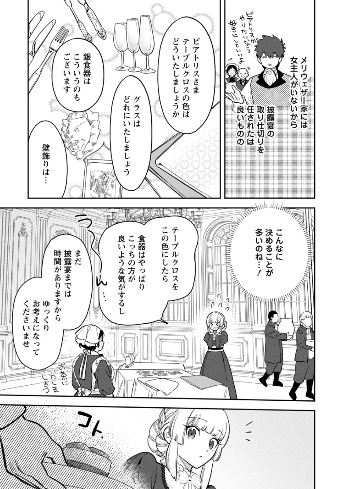 関係改善をあきらめて距離をおいたら、塩対応だった婚約者が絡んでくるようになりました 第40.2話 - 8