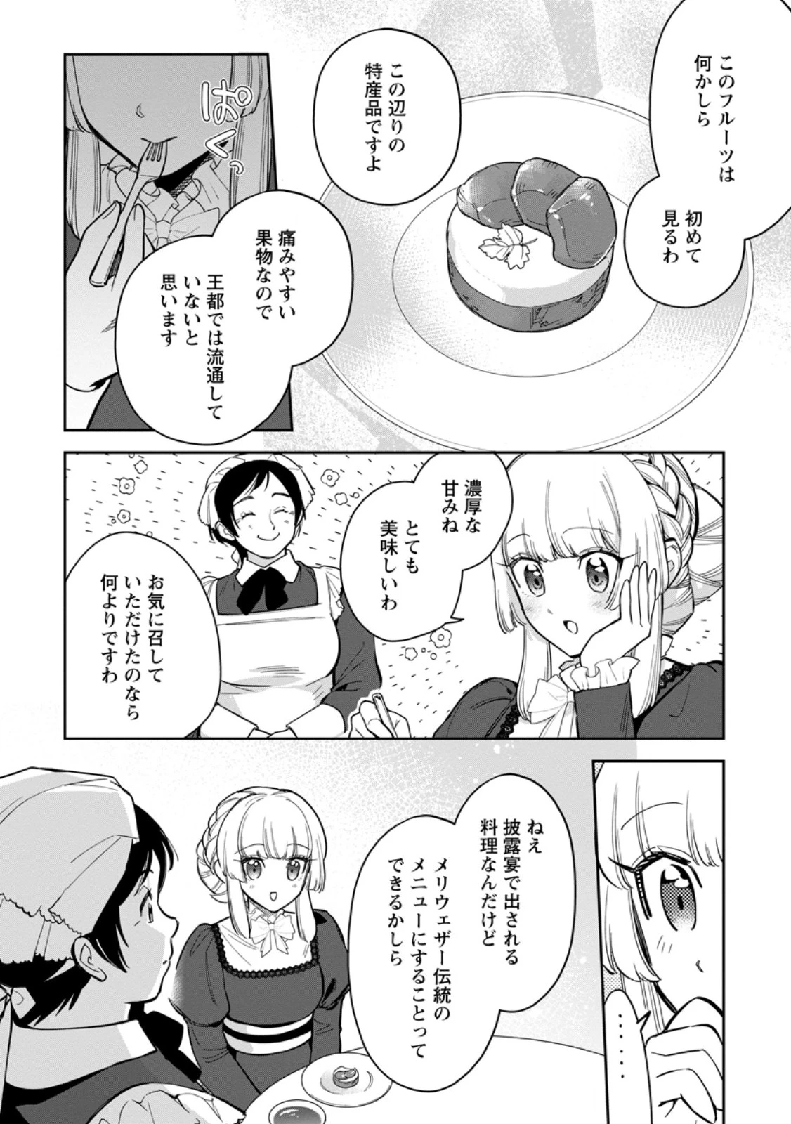 関係改善をあきらめて距離をおいたら、塩対応だった婚約者が絡んでくるようになりました 第40.2話 - 9