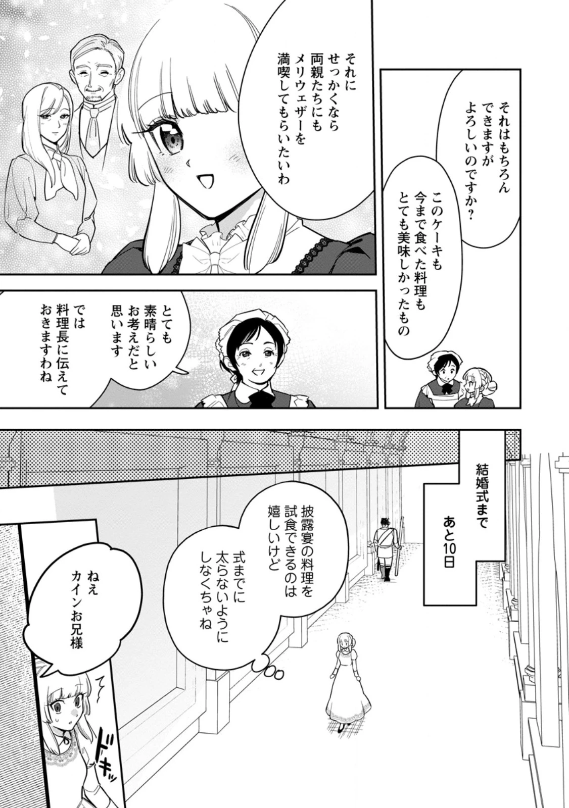 関係改善をあきらめて距離をおいたら、塩対応だった婚約者が絡んでくるようになりました 第40.2話 - 10