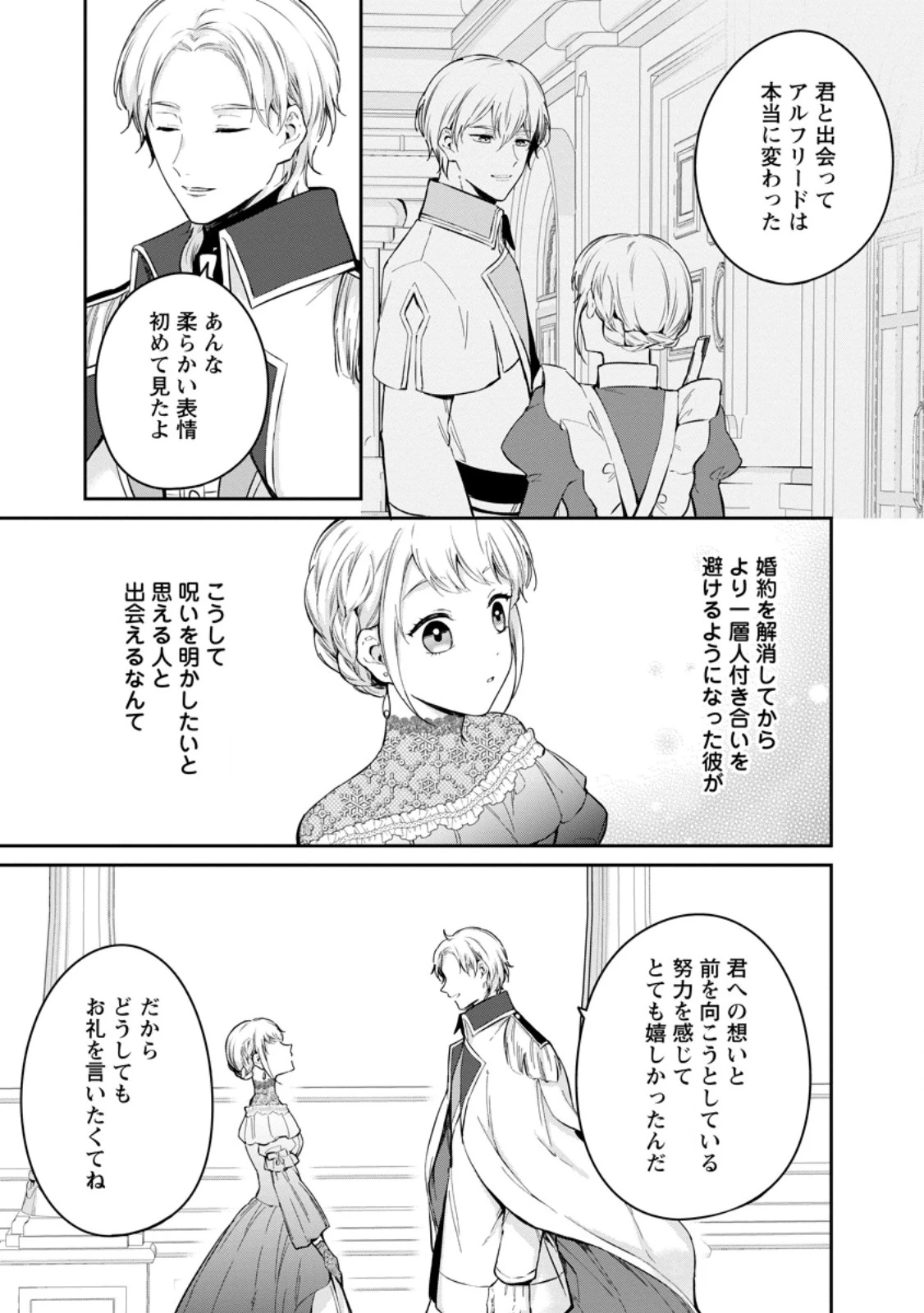 婚約破棄されたのでお掃除メイドになったら笑わない貴公子様に溺愛されました 第19.3話 - 1
