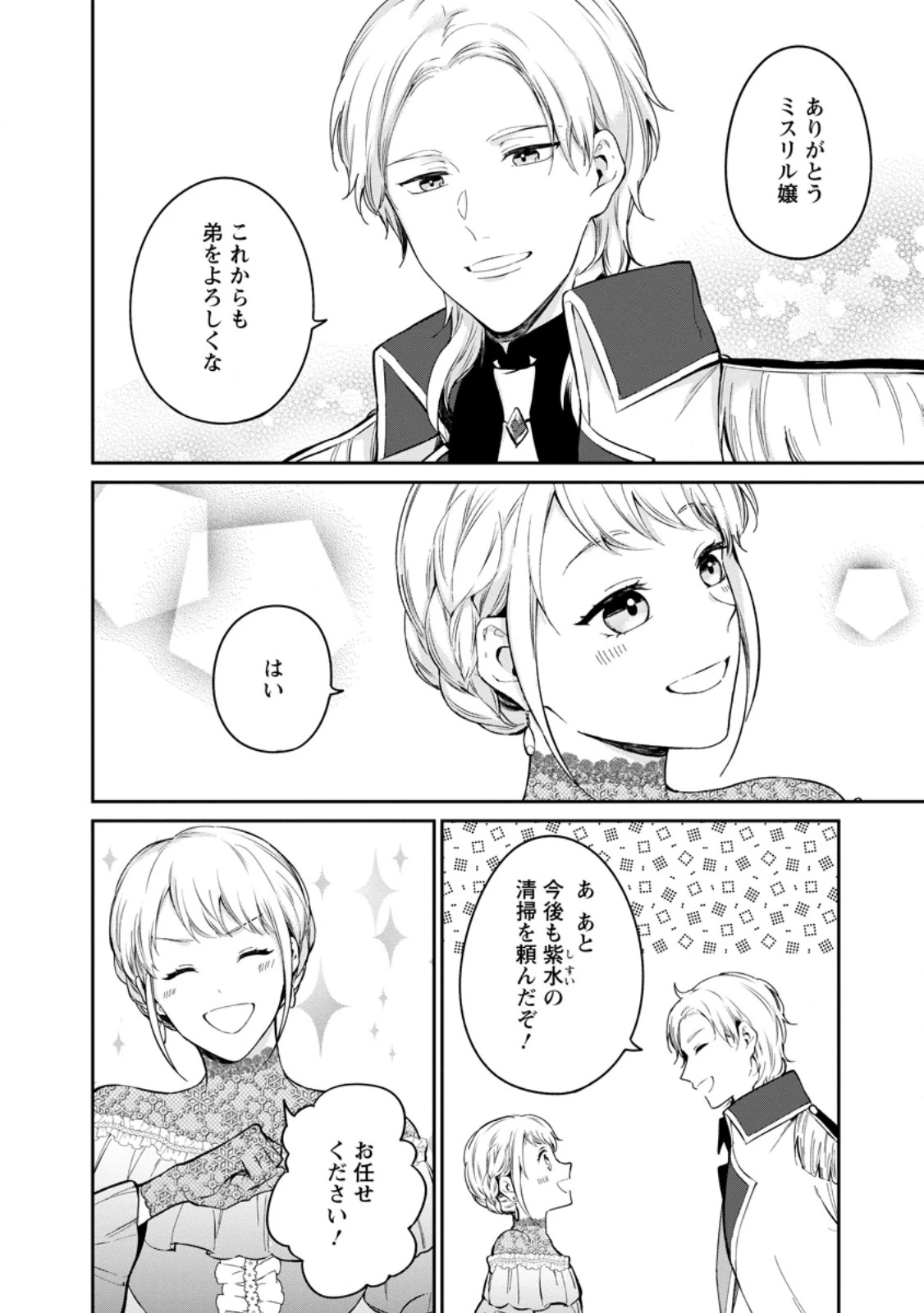 婚約破棄されたのでお掃除メイドになったら笑わない貴公子様に溺愛されました 第19.3話 - 2
