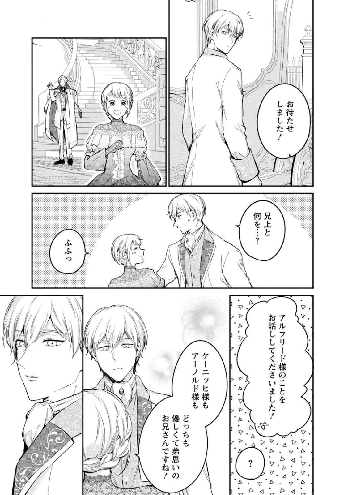 婚約破棄されたのでお掃除メイドになったら笑わない貴公子様に溺愛されました 第19.3話 - 3