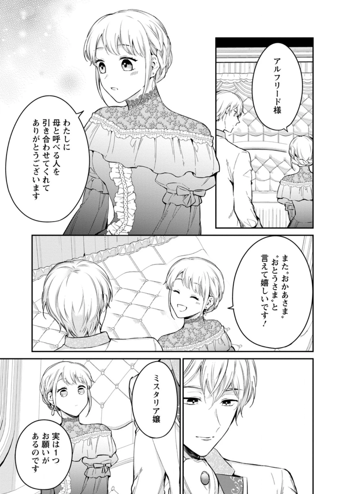 婚約破棄されたのでお掃除メイドになったら笑わない貴公子様に溺愛されました 第19.3話 - 5