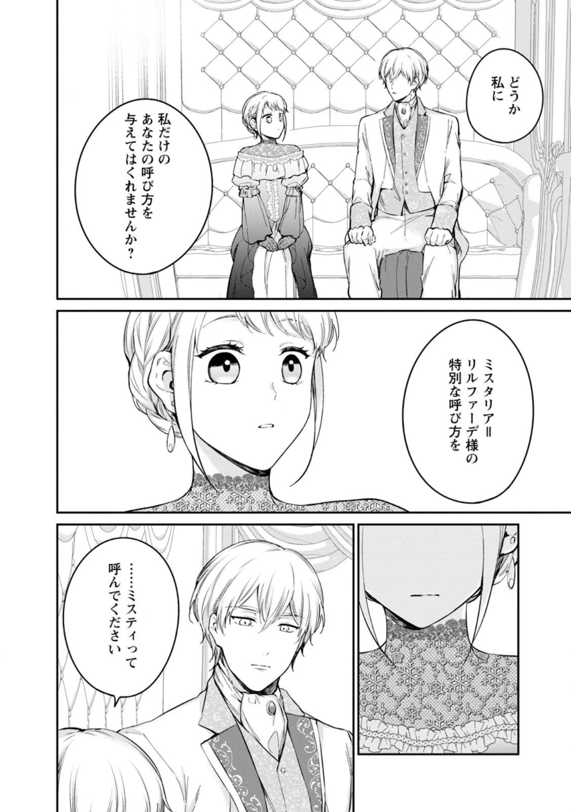 婚約破棄されたのでお掃除メイドになったら笑わない貴公子様に溺愛されました 第19.3話 - 6