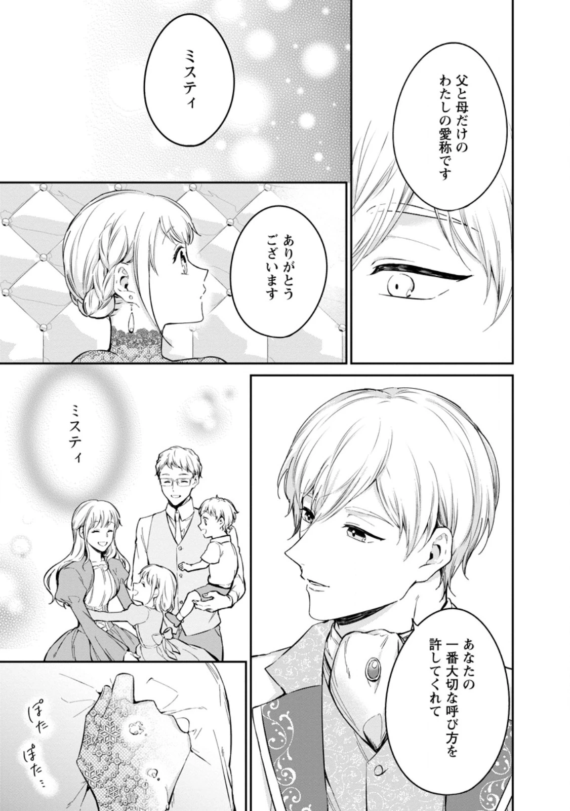婚約破棄されたのでお掃除メイドになったら笑わない貴公子様に溺愛されました 第19.3話 - 7