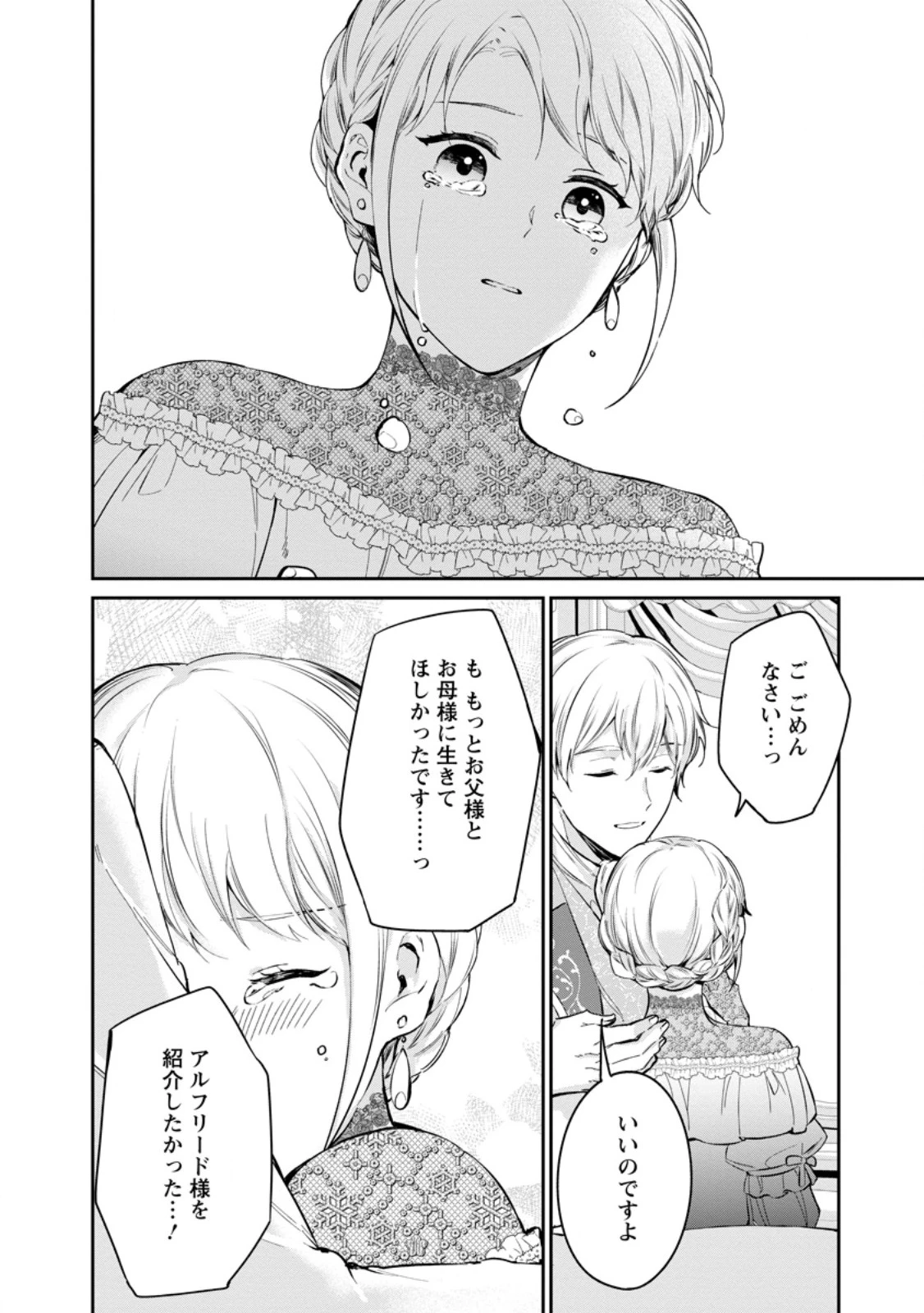 婚約破棄されたのでお掃除メイドになったら笑わない貴公子様に溺愛されました 第19.3話 - 8