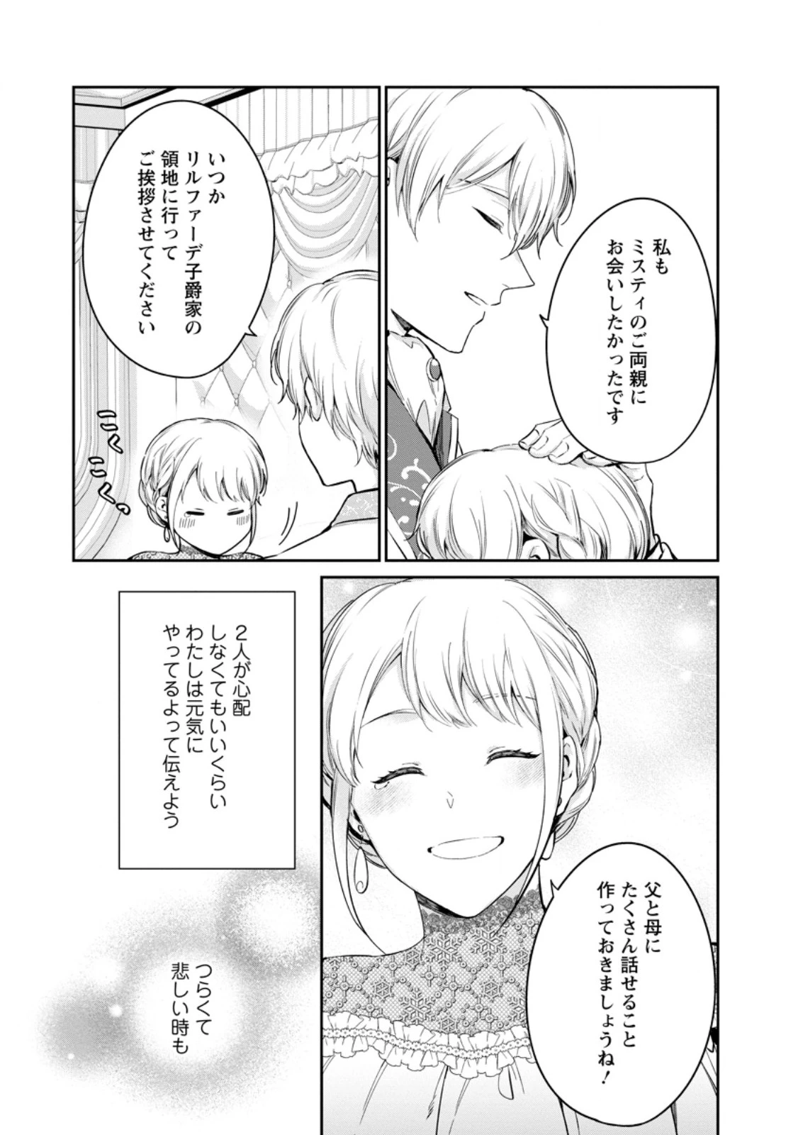 婚約破棄されたのでお掃除メイドになったら笑わない貴公子様に溺愛されました 第19.3話 - 9