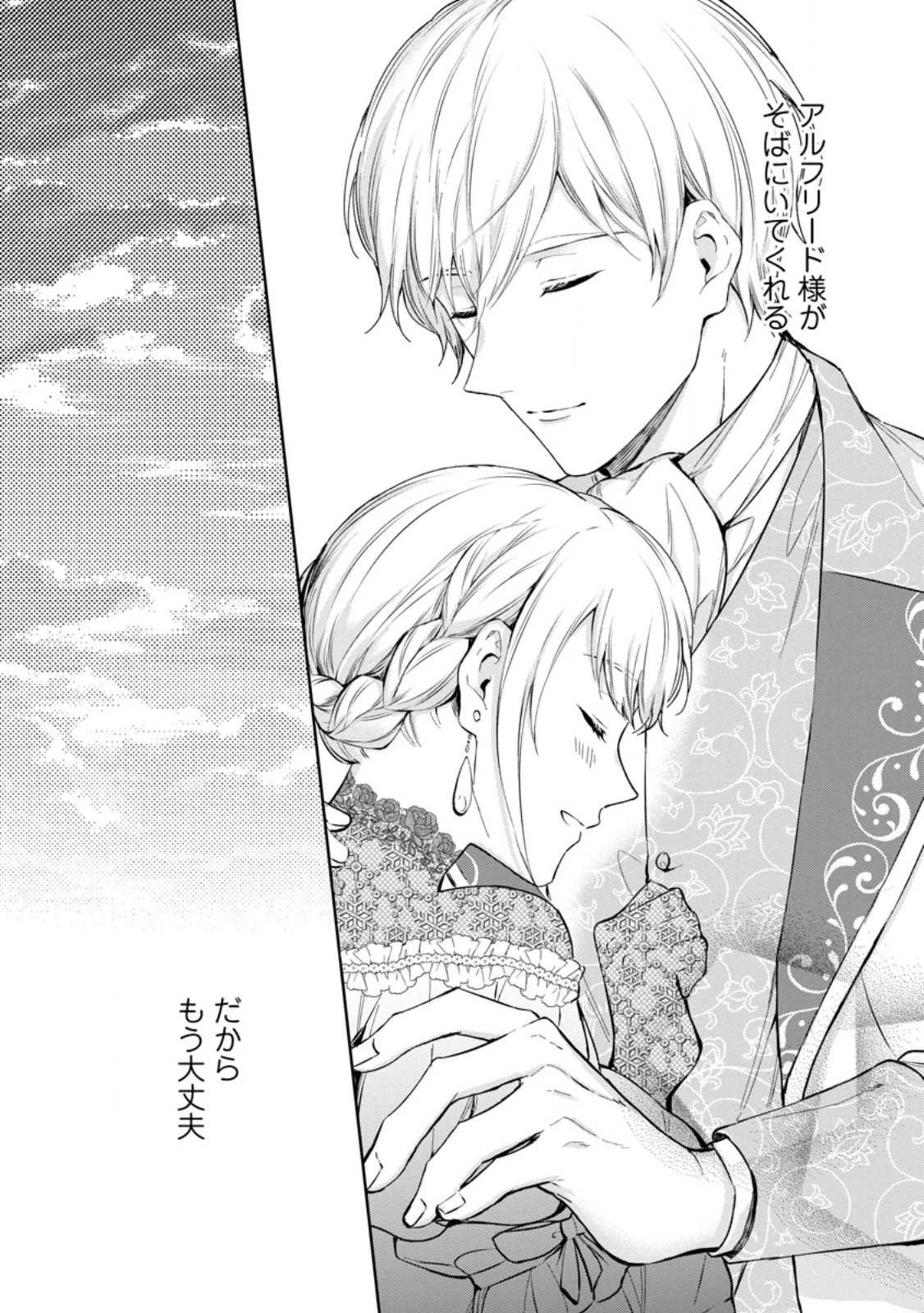婚約破棄されたのでお掃除メイドになったら笑わない貴公子様に溺愛されました 第19.3話 - 10