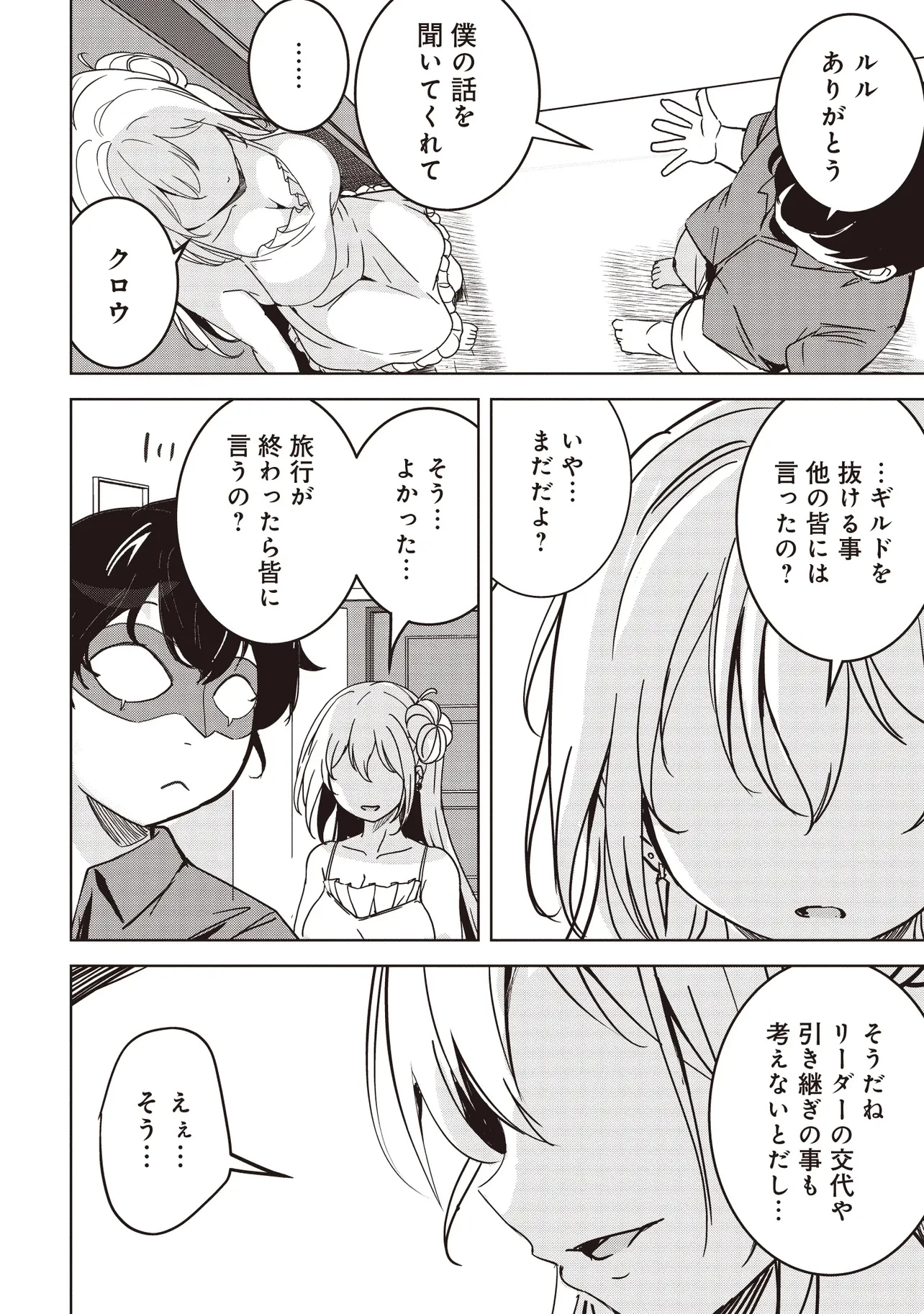 異世界最高峰のギルドリーダー～ギルド最弱の僕だけど、ギルメン全員の愛が重くてギルドをやめられません～ 第26.3話 - 4