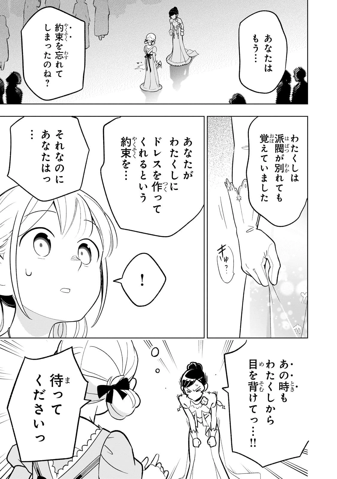 8歳から始める魔法学 第22話 - 3