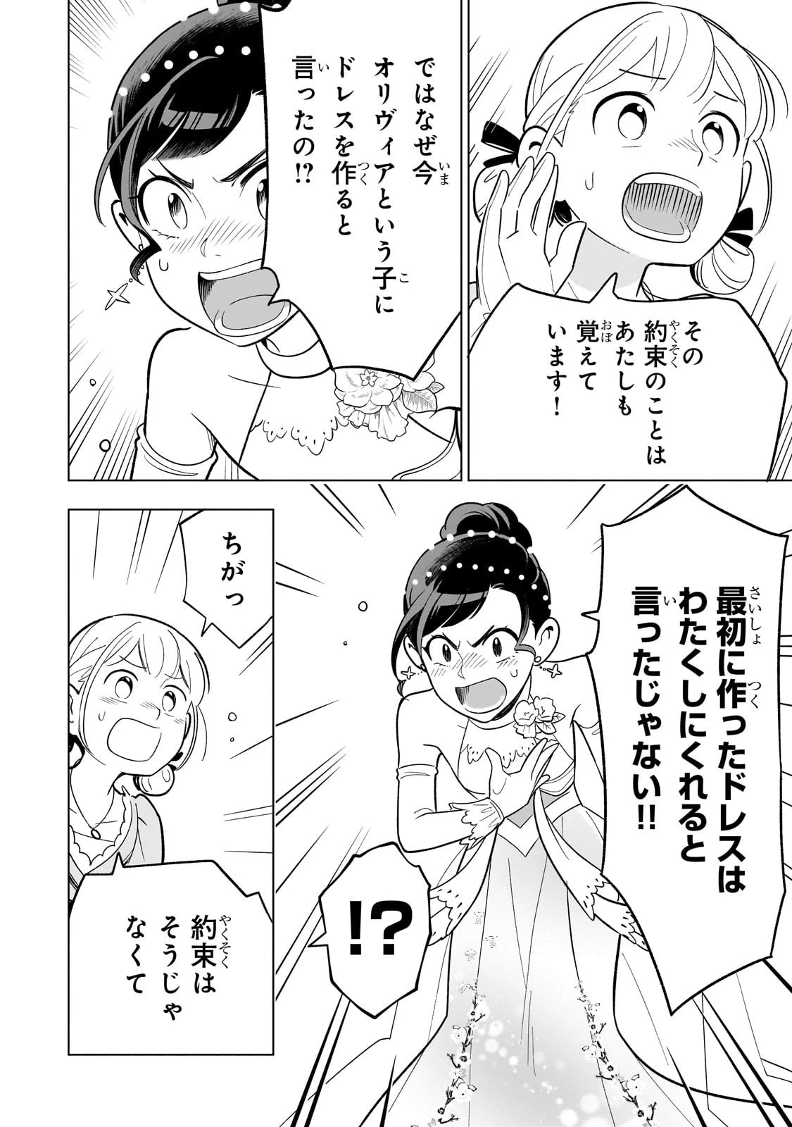 8歳から始める魔法学 第22話 - 4