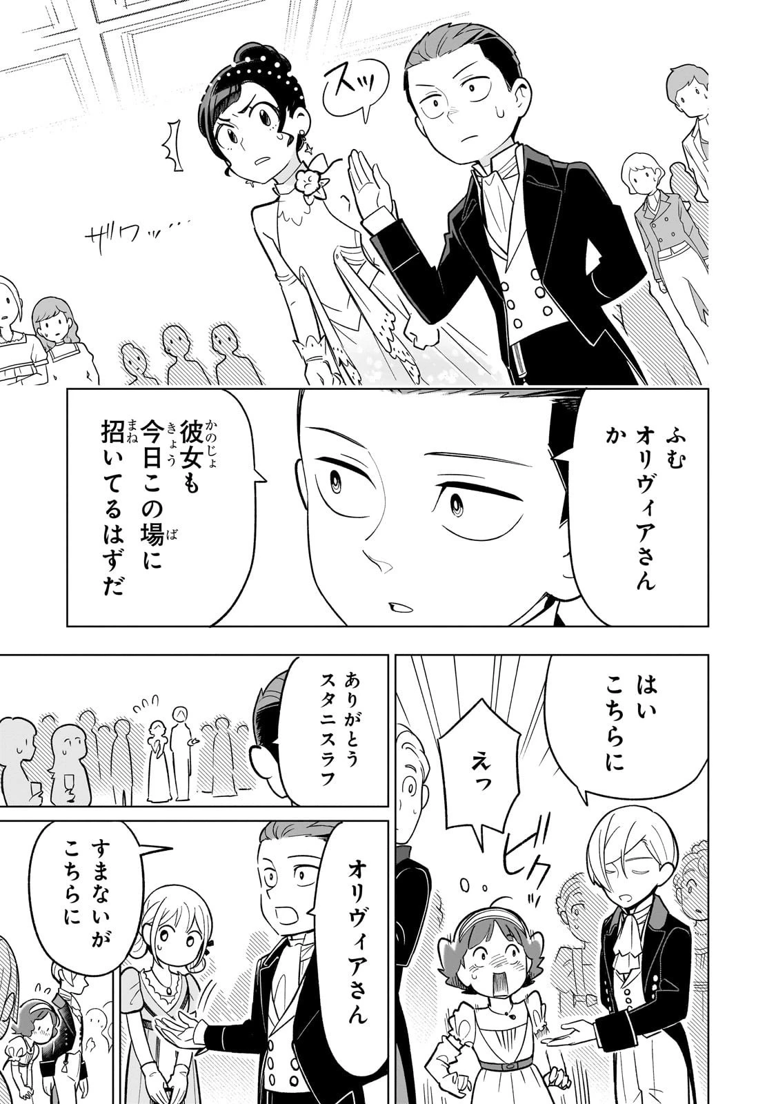 8歳から始める魔法学 第22話 - 5