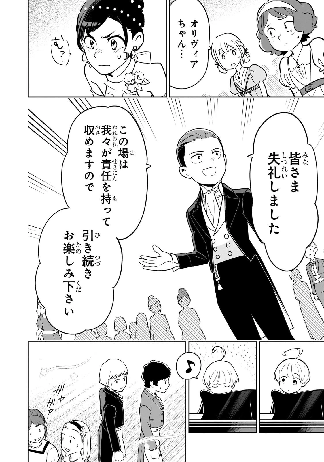 8歳から始める魔法学 第22話 - 6