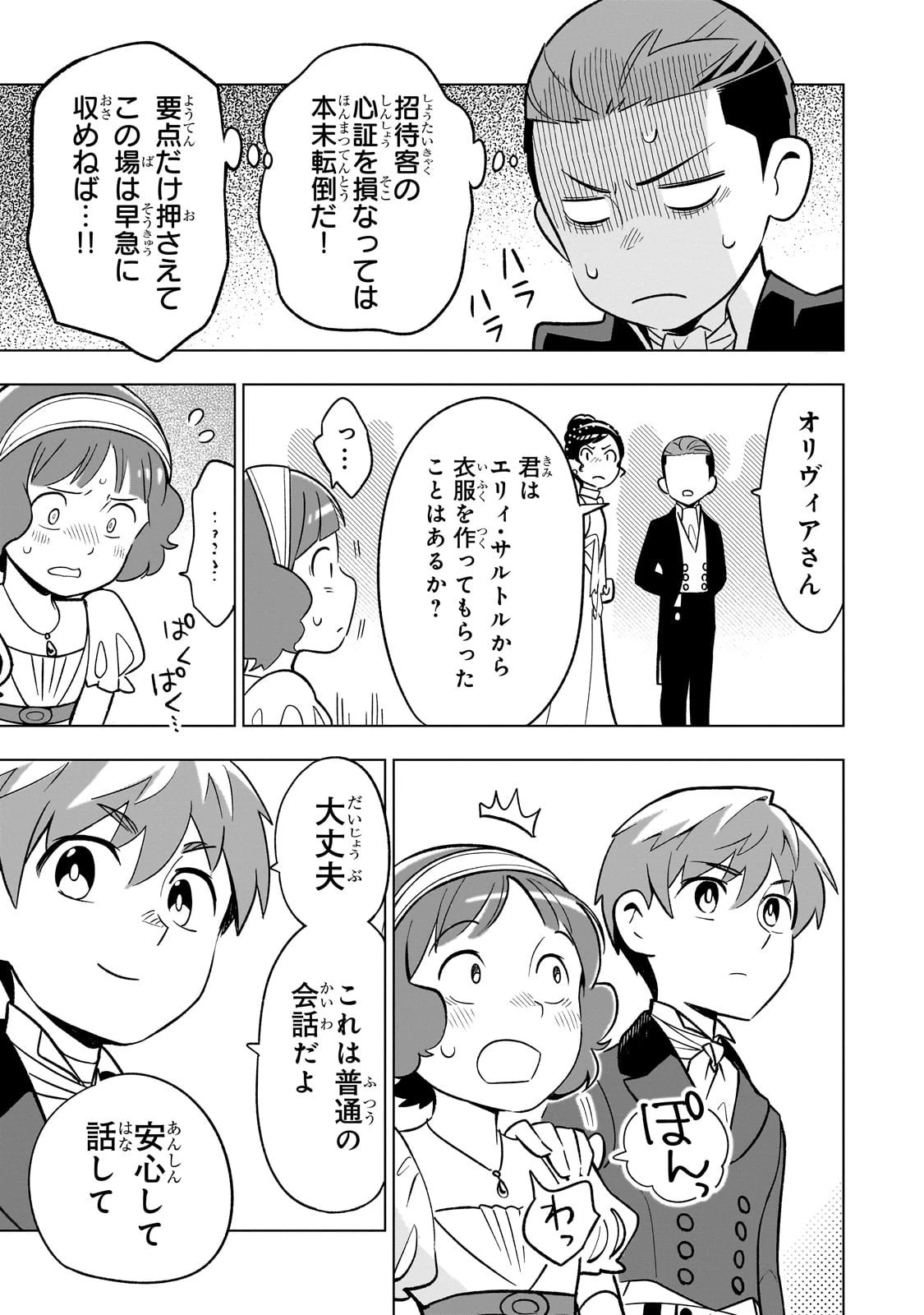 8歳から始める魔法学 第22話 - 7