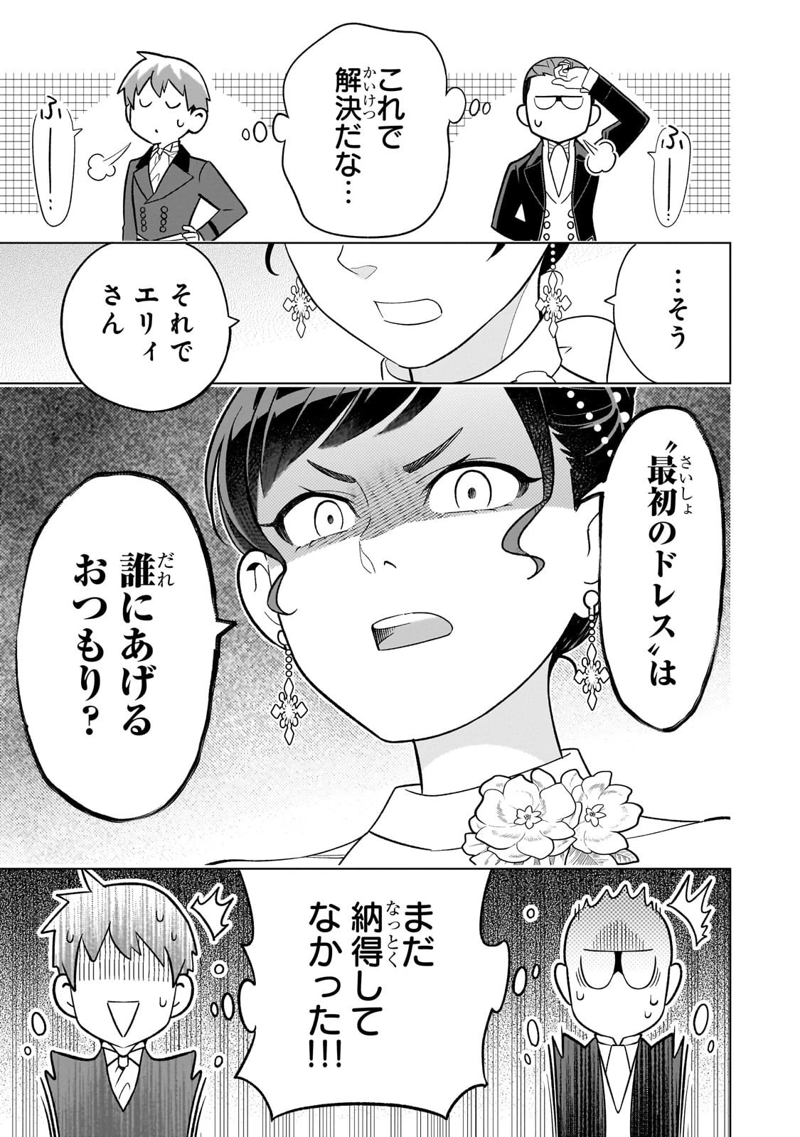 8歳から始める魔法学 第22話 - 9