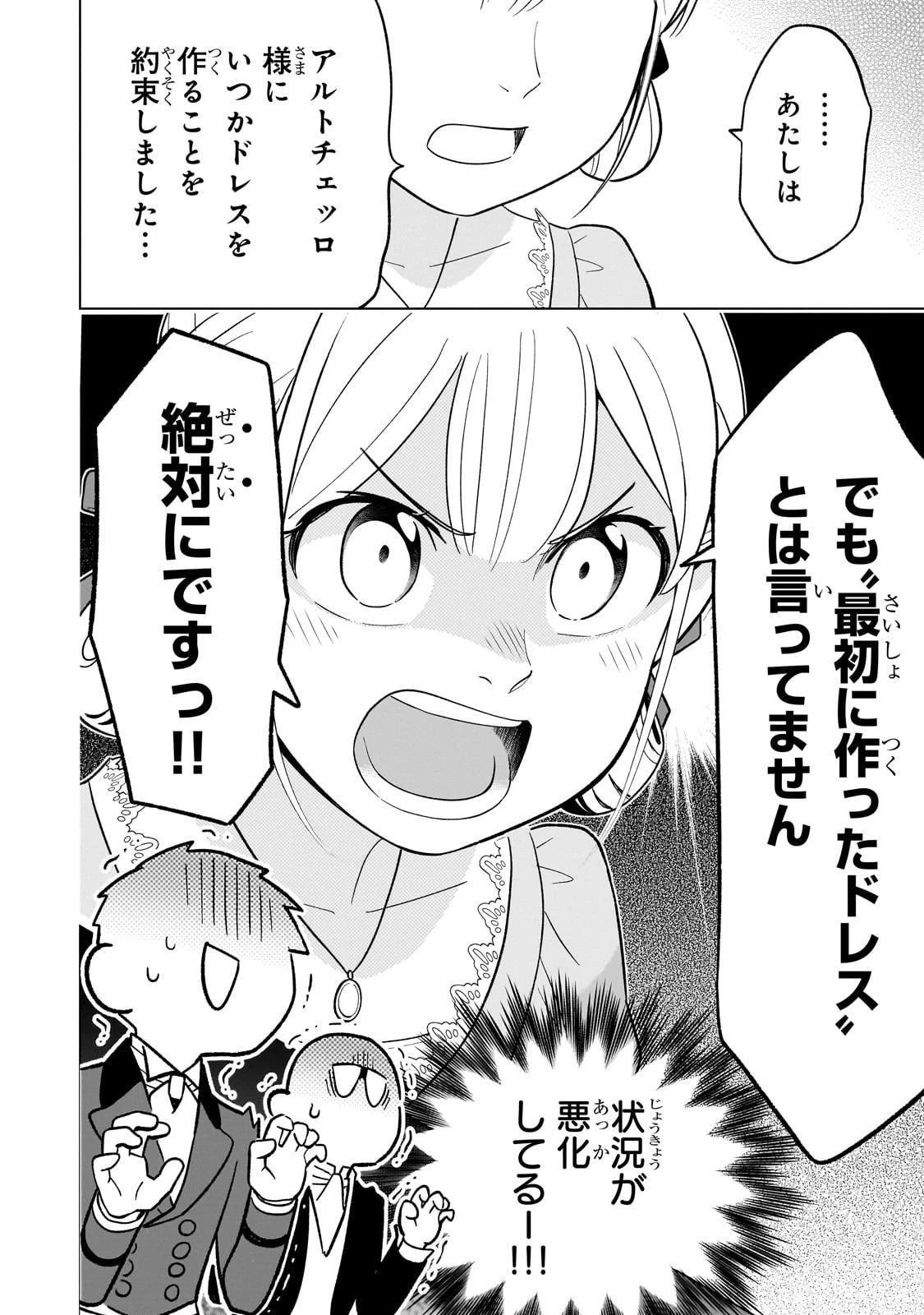 8歳から始める魔法学 第22話 - 10