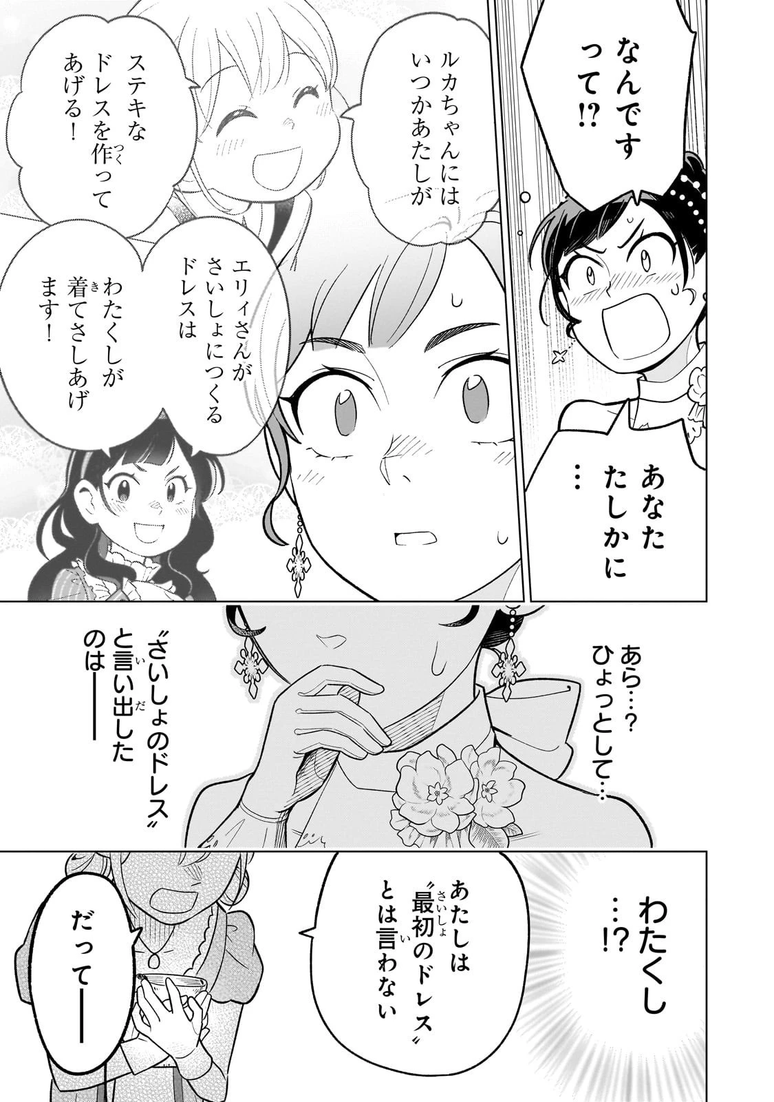 8歳から始める魔法学 第22話 - 11