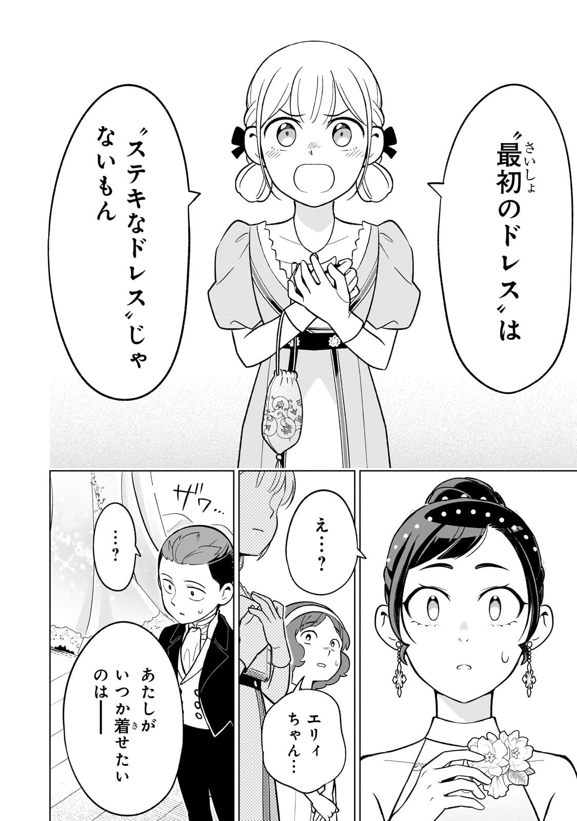 8歳から始める魔法学 第22話 - 12