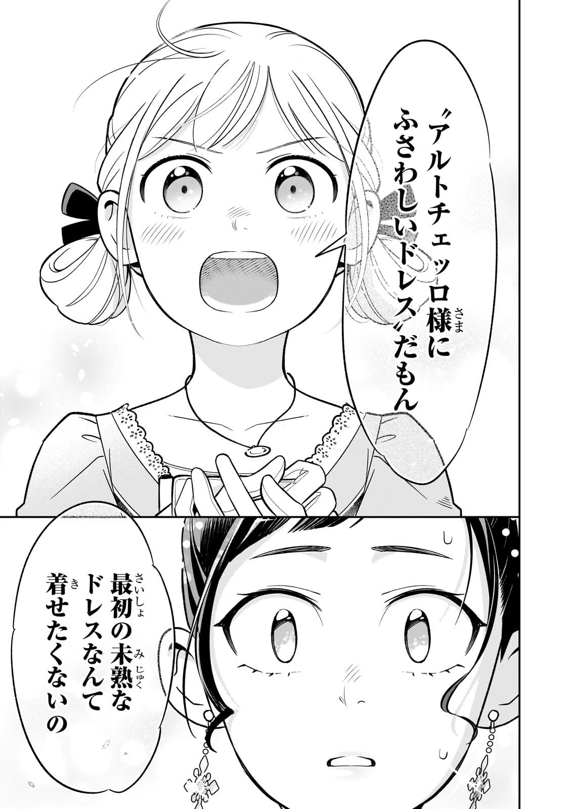 8歳から始める魔法学 第22話 - 13