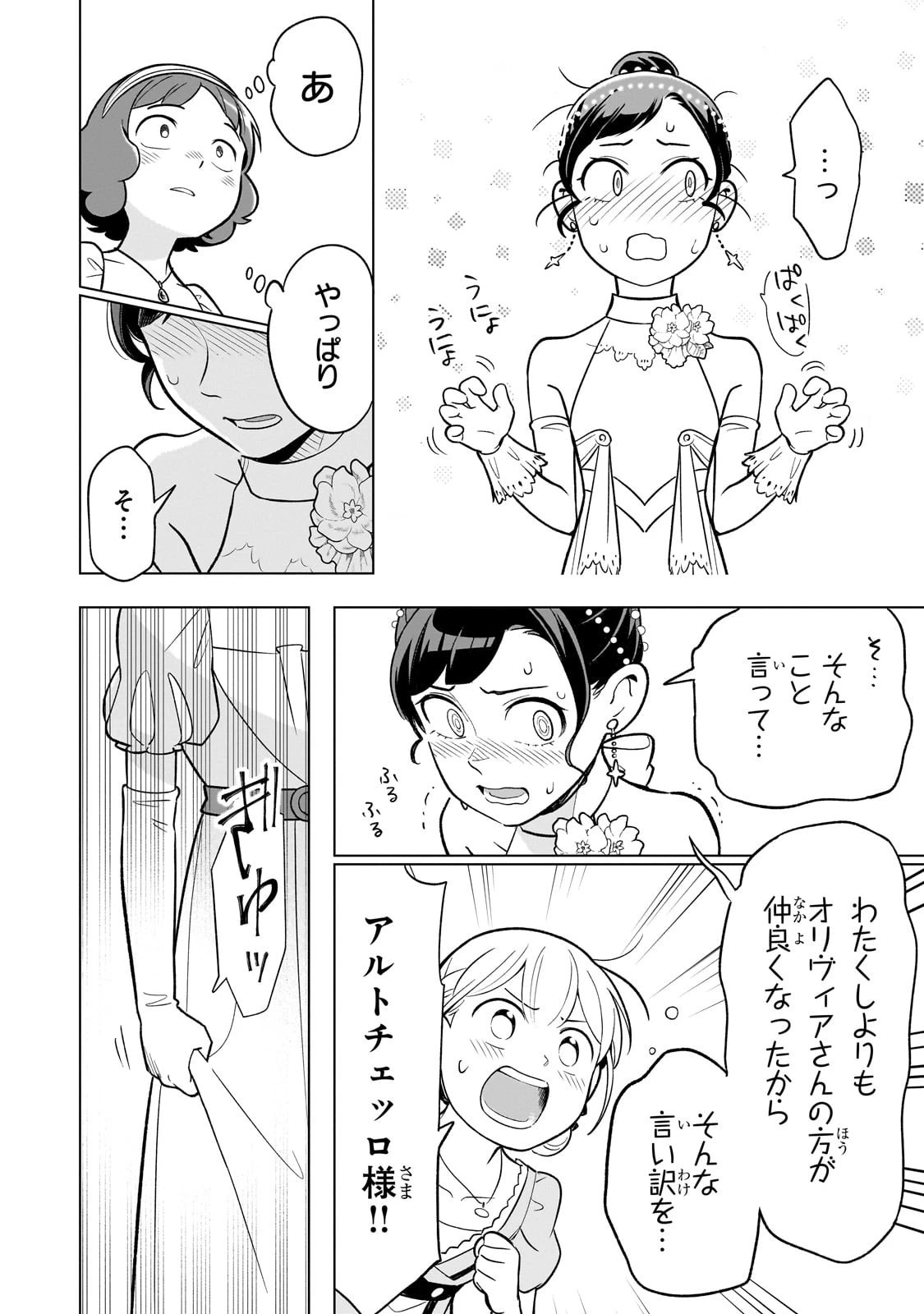 8歳から始める魔法学 第22話 - 14