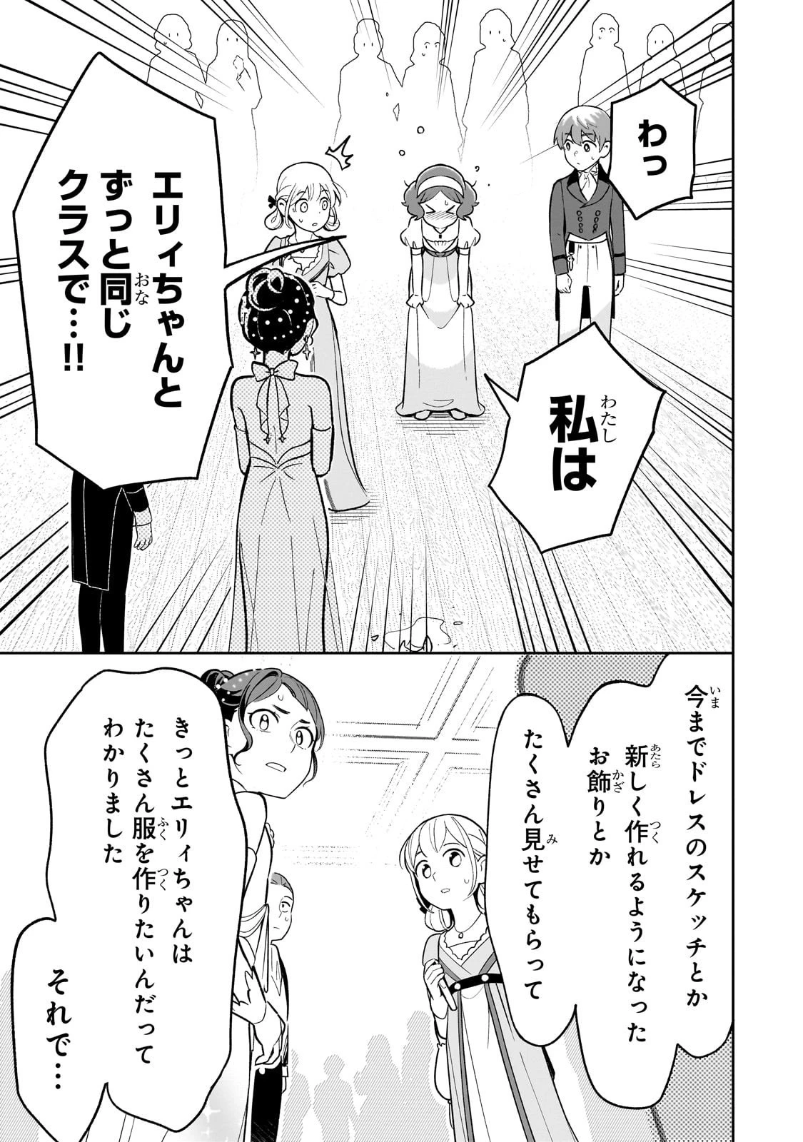 8歳から始める魔法学 第22話 - 15