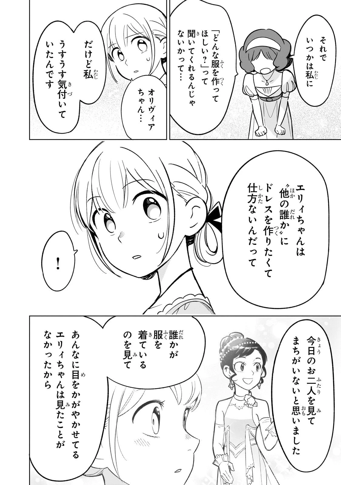 8歳から始める魔法学 第22話 - 16