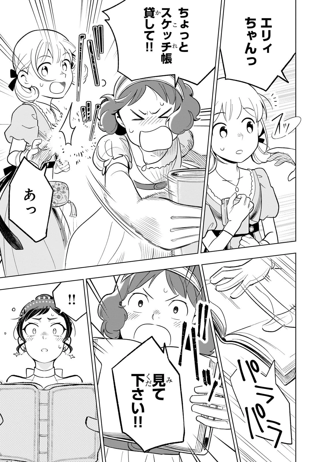 8歳から始める魔法学 第22話 - 17