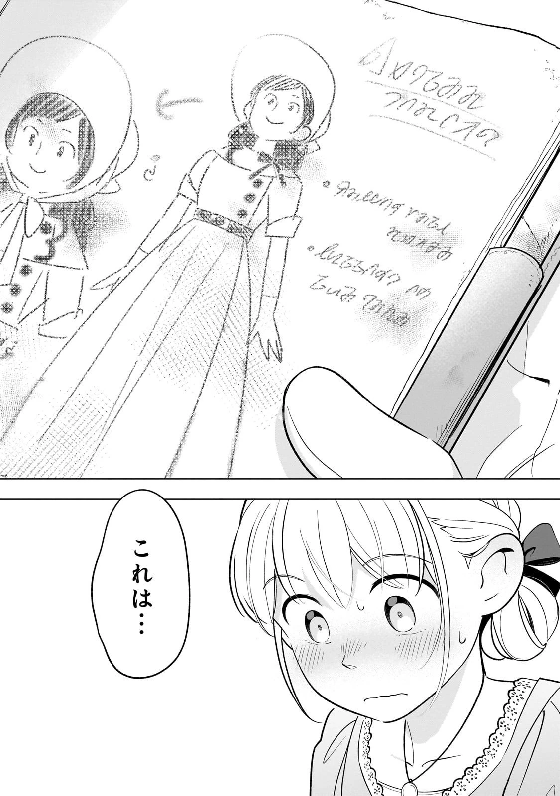 8歳から始める魔法学 第22話 - 18