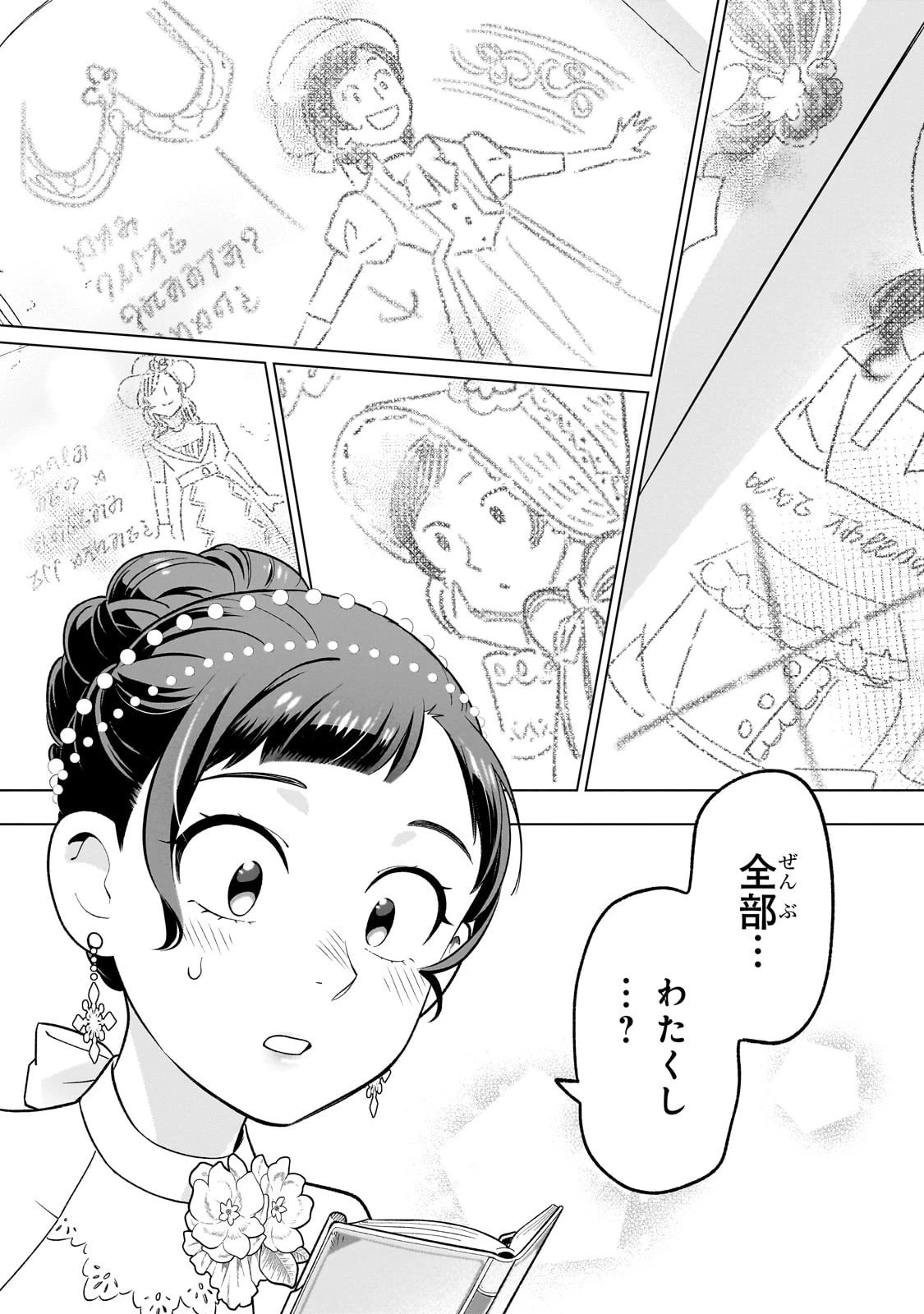 8歳から始める魔法学 第22話 - 19