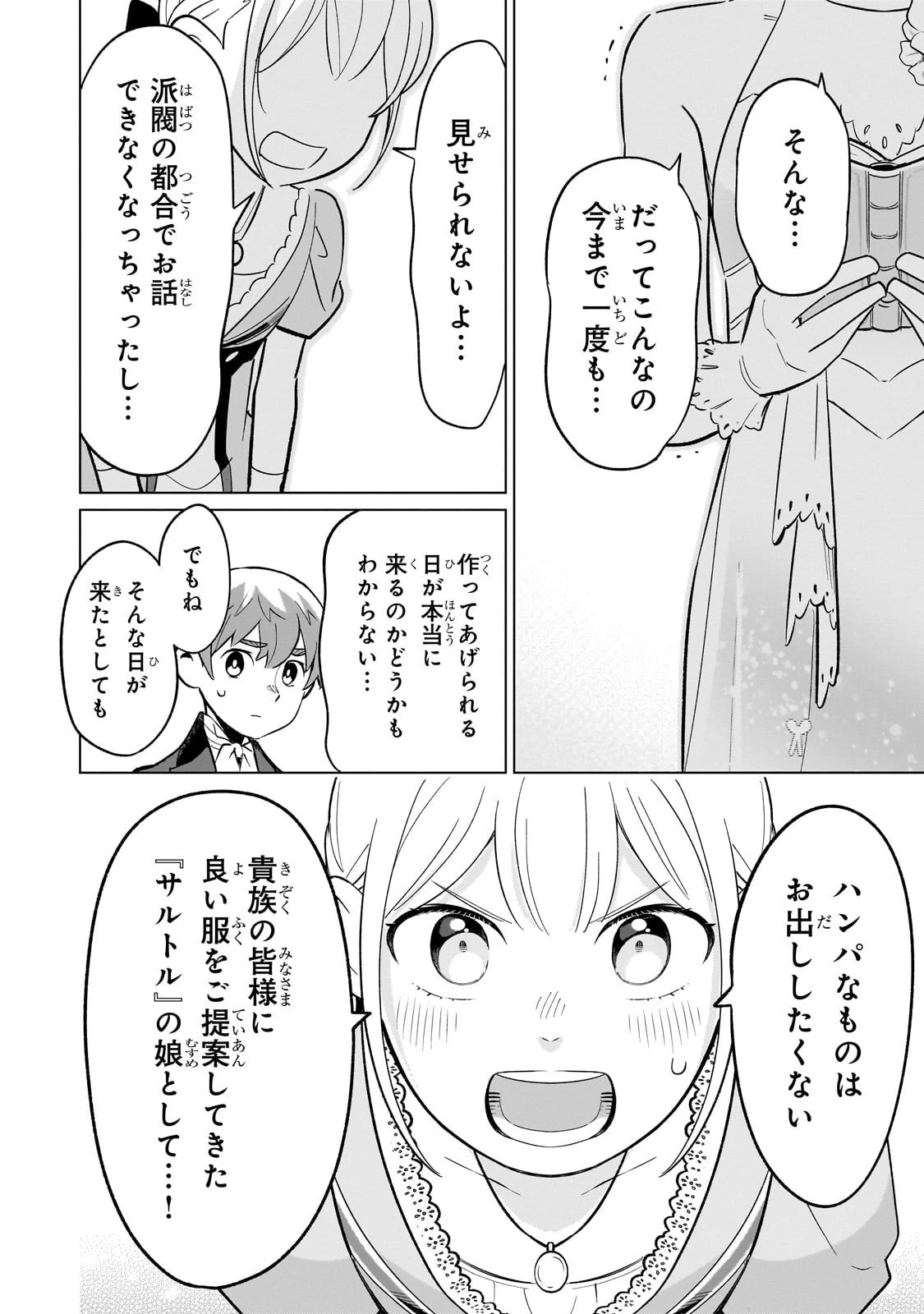 8歳から始める魔法学 第22話 - 20