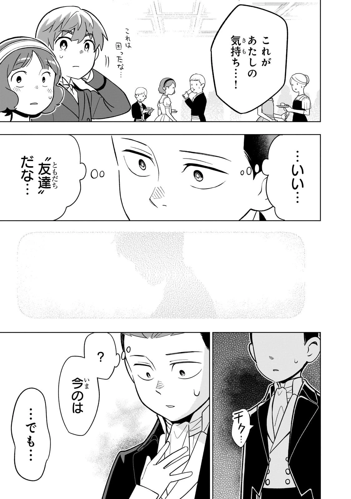 8歳から始める魔法学 第22話 - 21