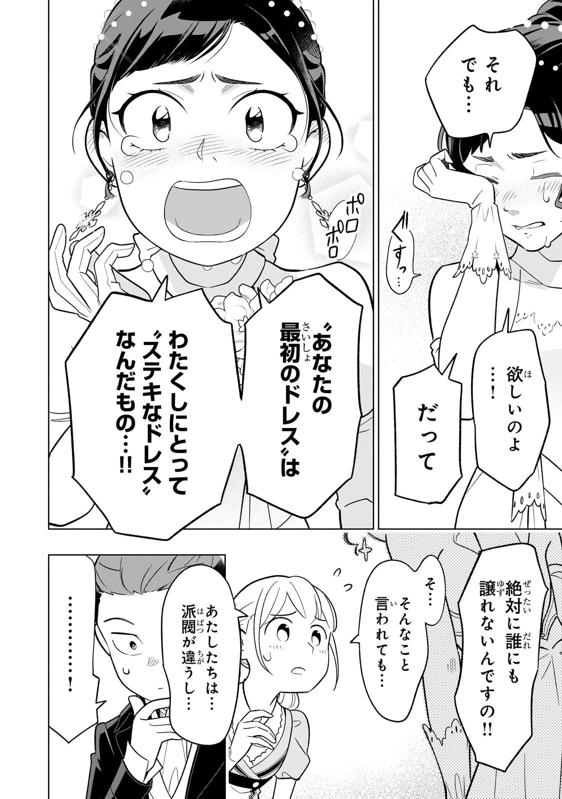 8歳から始める魔法学 第22話 - 22