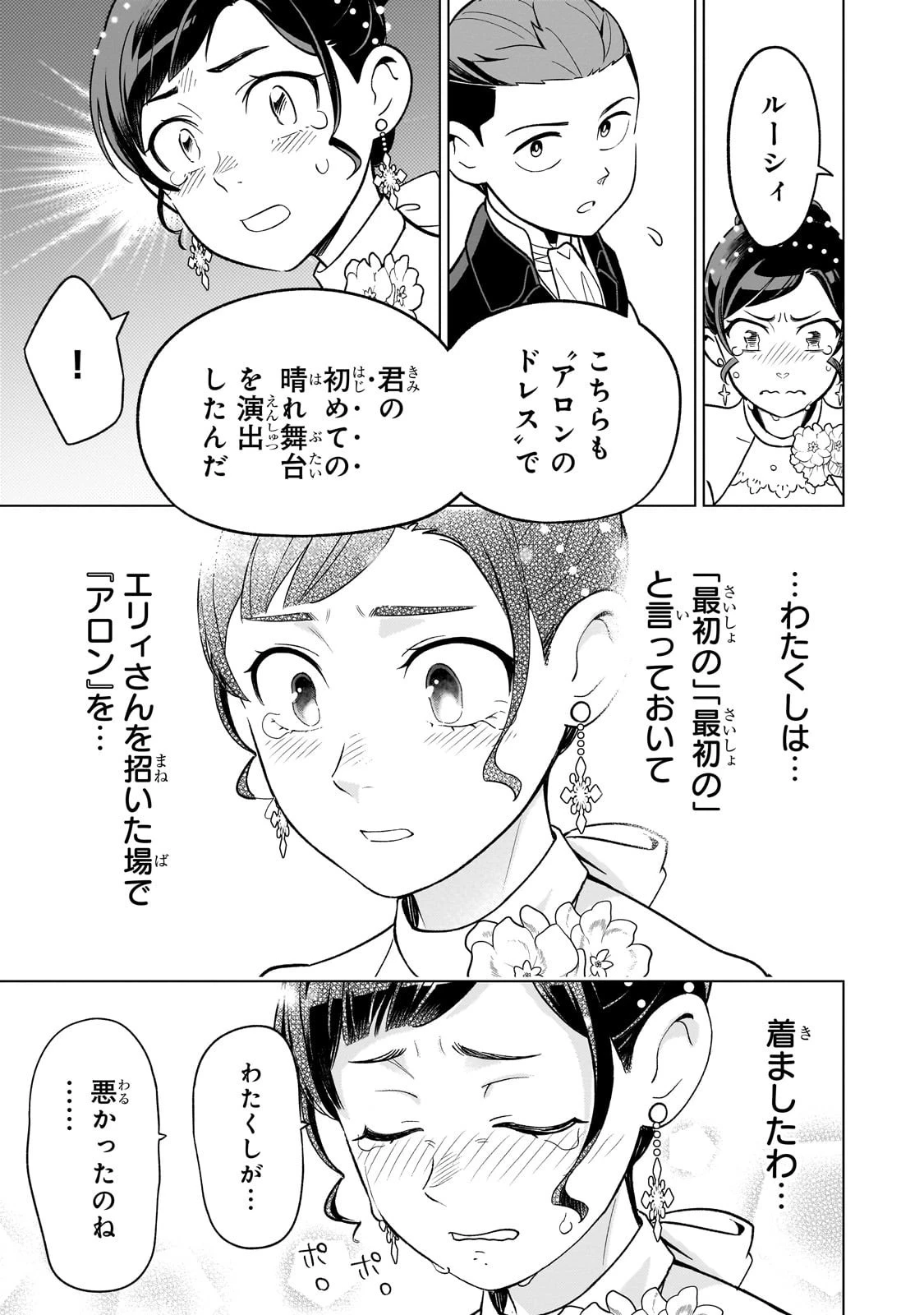 8歳から始める魔法学 第22話 - 23