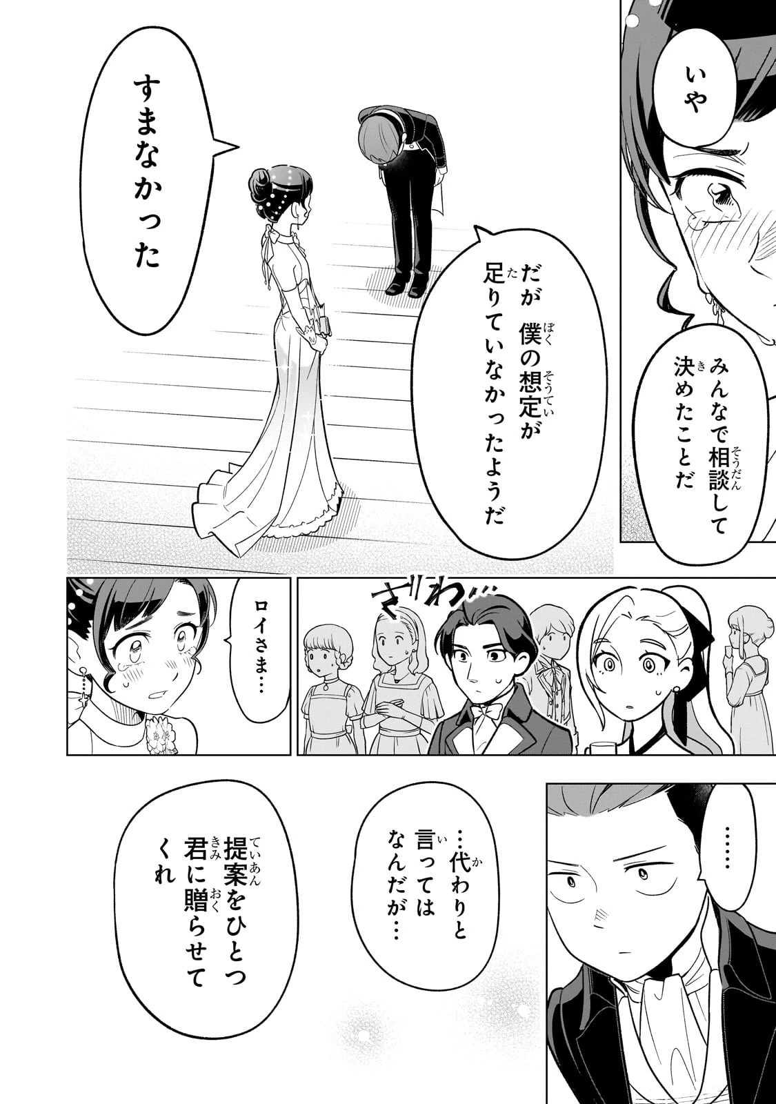 8歳から始める魔法学 第22話 - 24