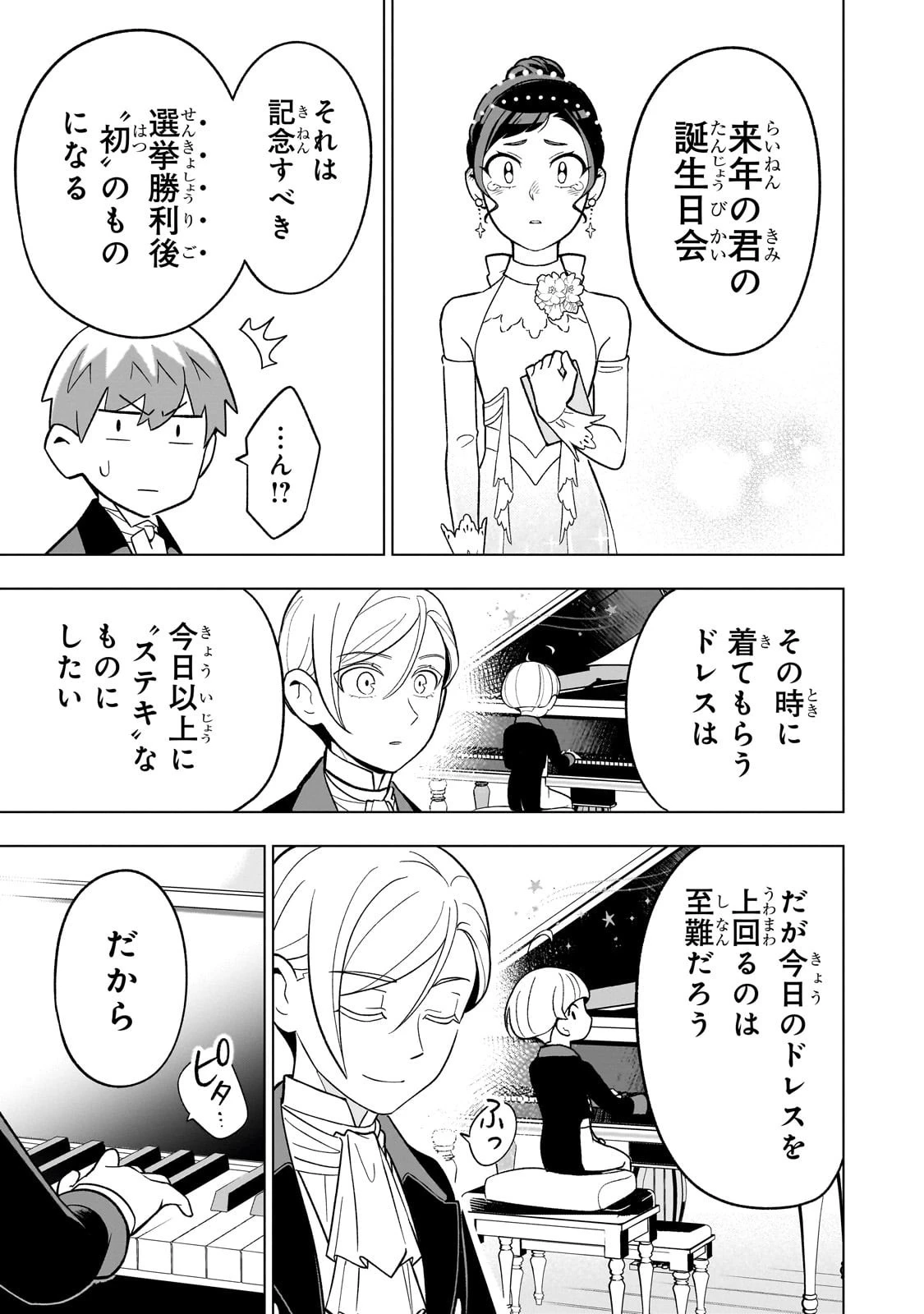 8歳から始める魔法学 第22話 - 25