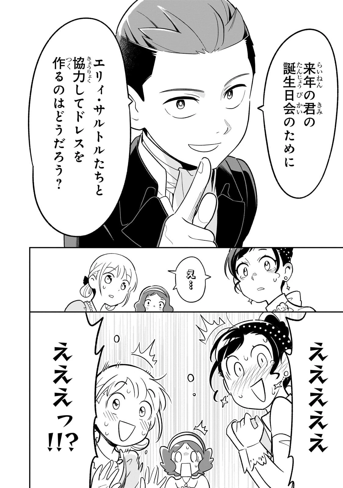 8歳から始める魔法学 第22話 - 26