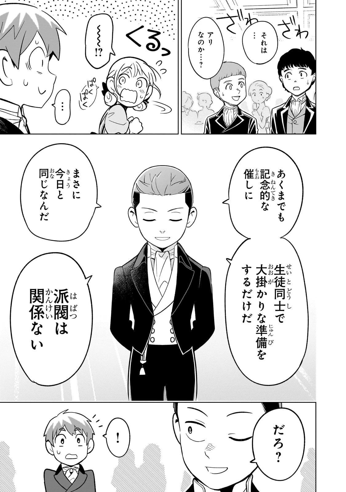 8歳から始める魔法学 第22話 - 27