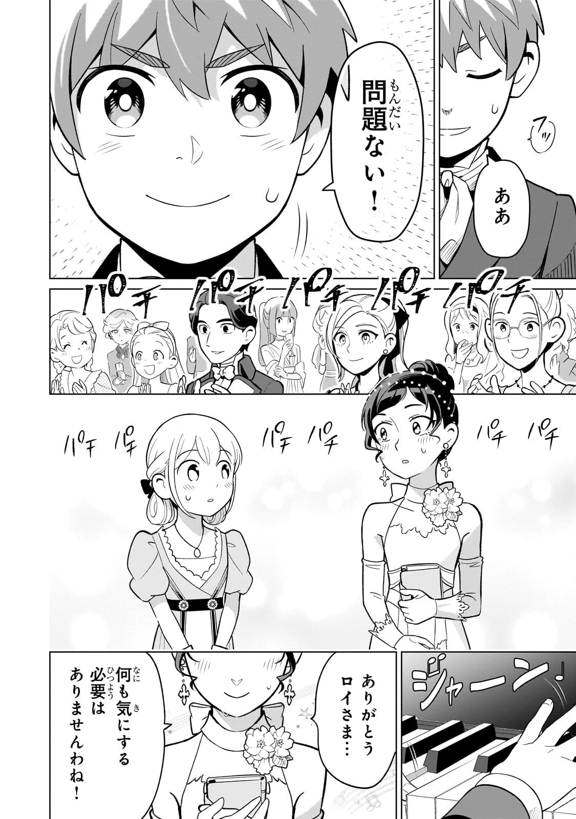 8歳から始める魔法学 第22話 - 28