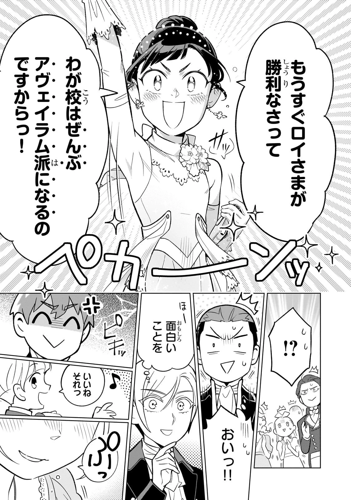 8歳から始める魔法学 第22話 - 29