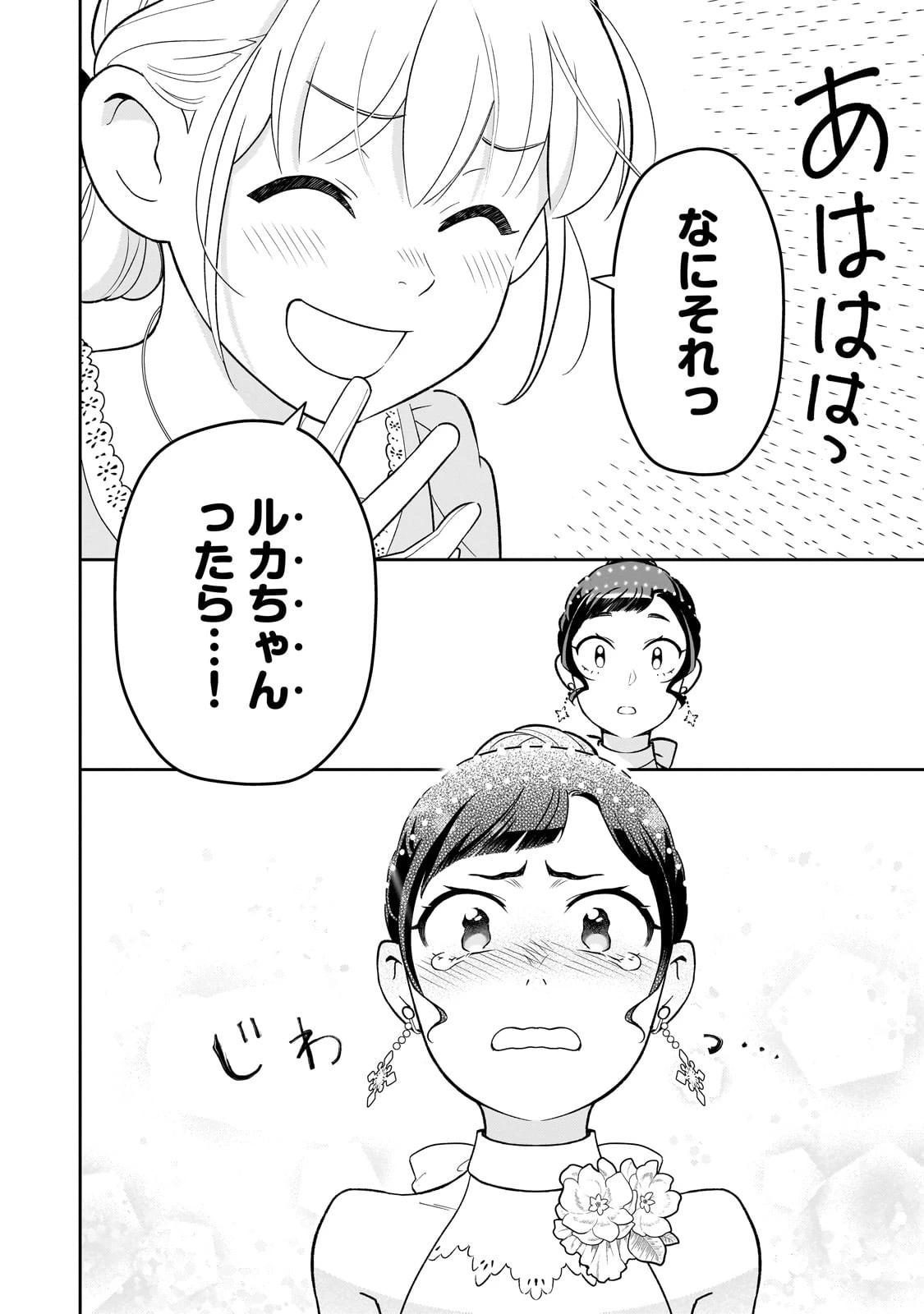 8歳から始める魔法学 第22話 - 30