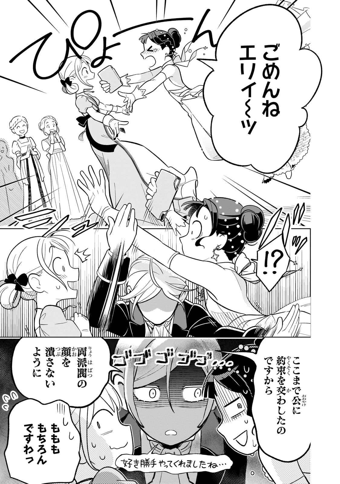 8歳から始める魔法学 第22話 - 31