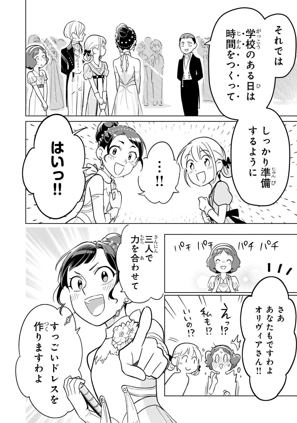 8歳から始める魔法学 第22話 - 32