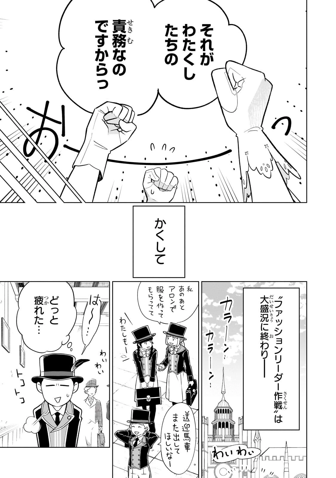 8歳から始める魔法学 第22話 - 33