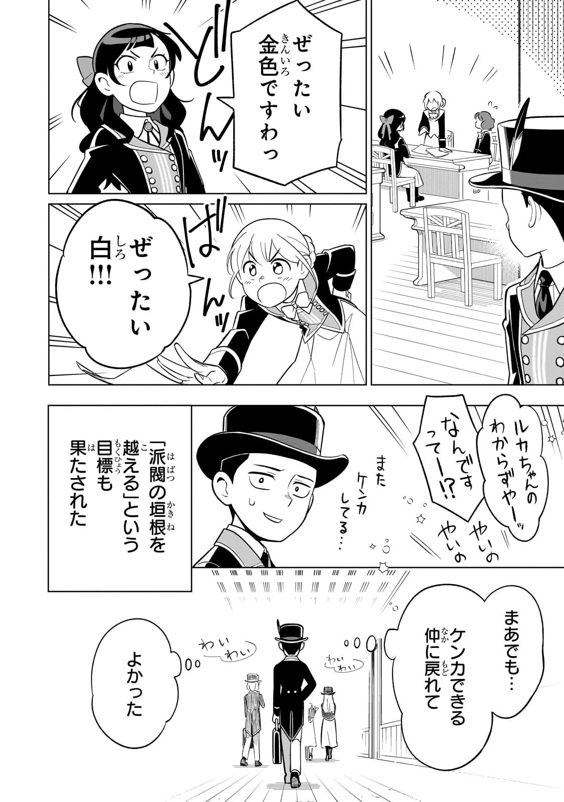 8歳から始める魔法学 第22話 - 34