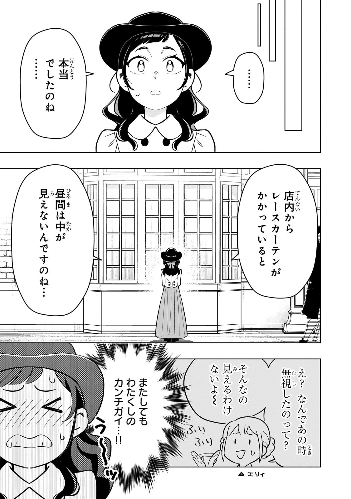 8歳から始める魔法学 第22話 - 35