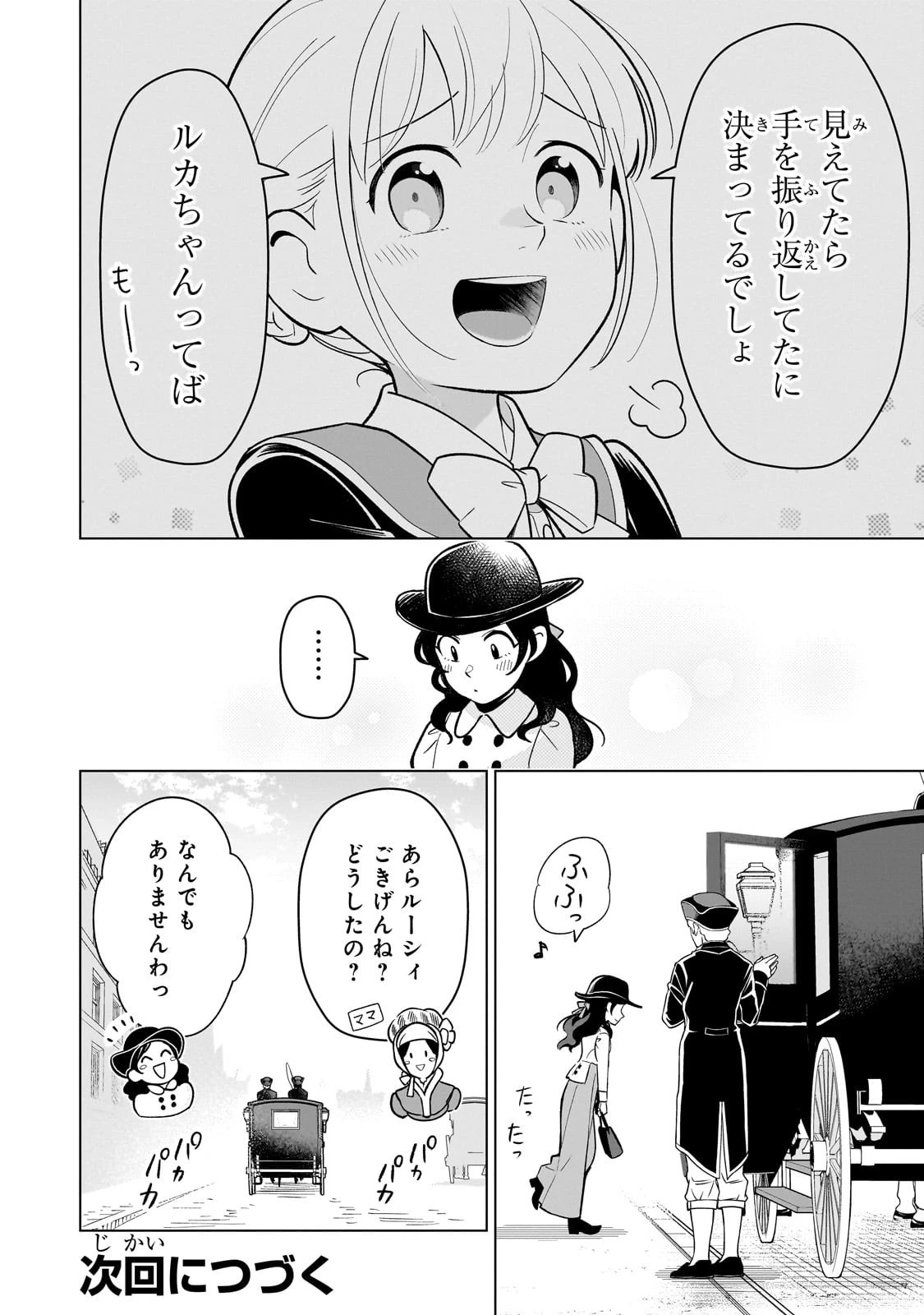 8歳から始める魔法学 第22話 - 36