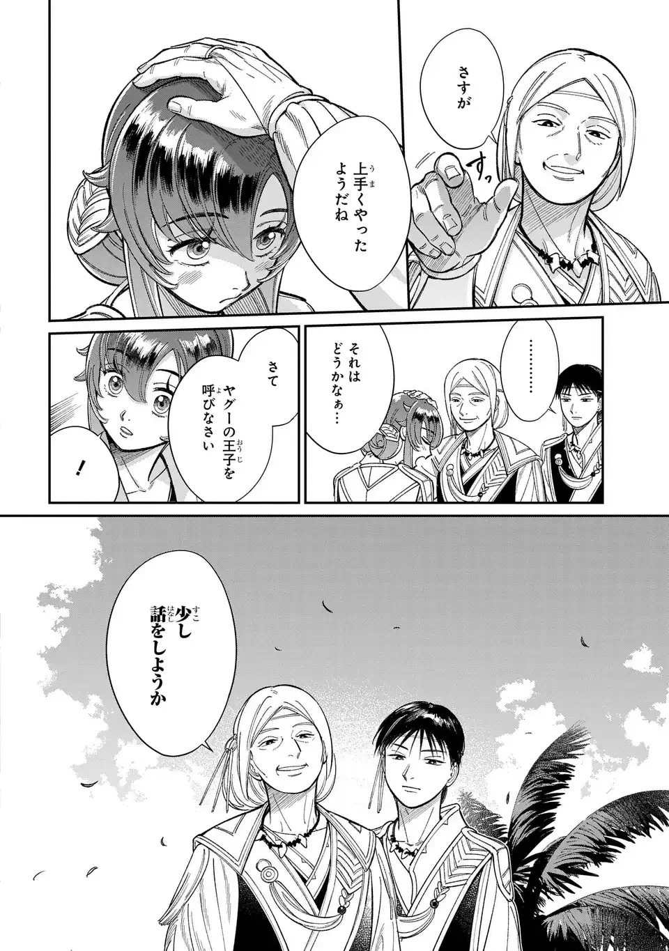 祝福のチェスカ 第9話 - 2